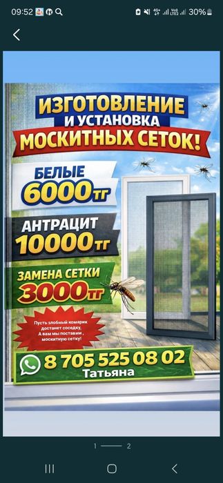 Москитные сетки (белые, антрацит)