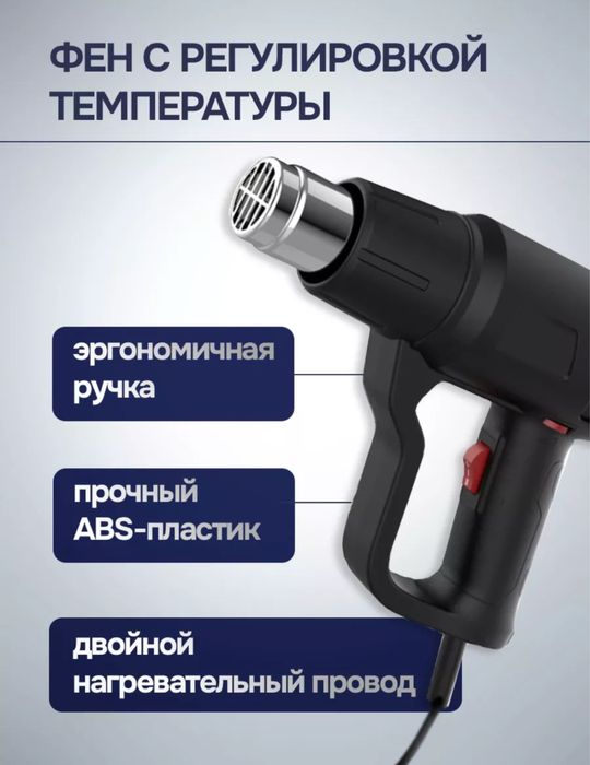 Строительный сухой фен