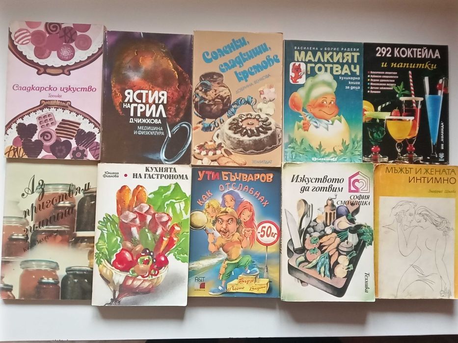 (13.10.26) Голяма колекция от книги – детски, кулинария, здраве, история и художествена литература