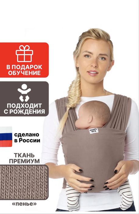 Слинг для новорожденных