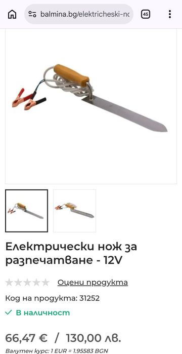 Нож пчеларски за разпечатване на мед