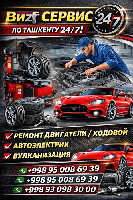 автоэлектрик, двигатель и ходовая часть.
по всему городу ташкент предо
