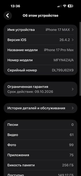 17 pro max 95% 256gb