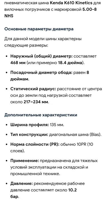 Резина на вилочный погрузчик кары мини