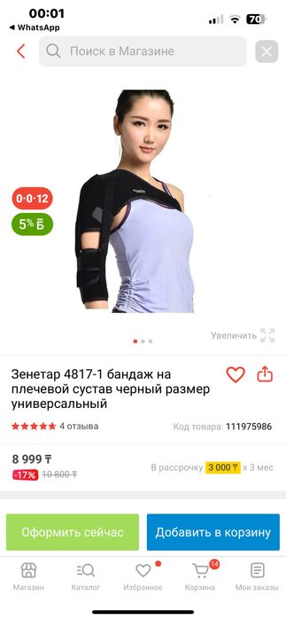 Бандаж на плечевой сустав,