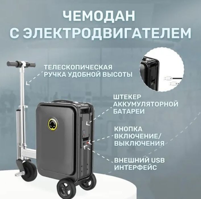 Электрический самокат-чемодан. Оригинал 100%