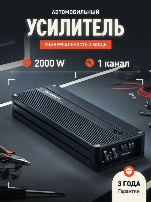 Усилитель для автомобиля