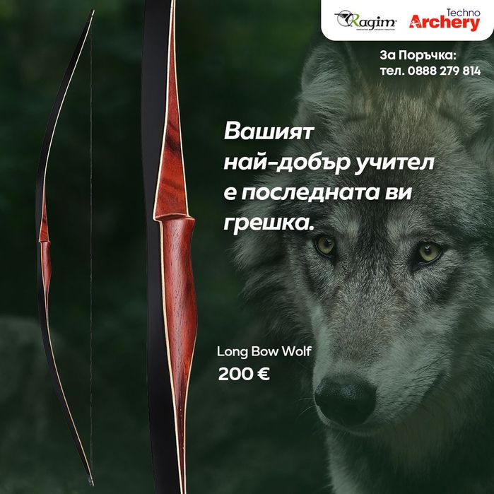 Лък ,стрели ,сламени щитове , мишени - професионални - за арбалети и
