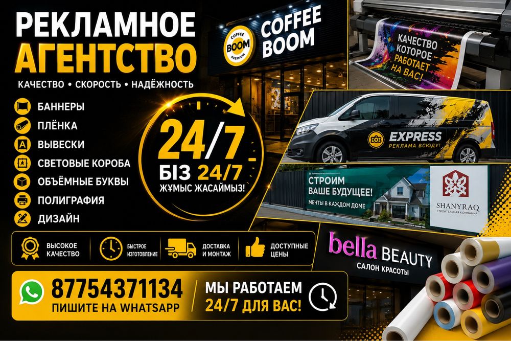 Баннер печать 24/7 кез келген уақытта