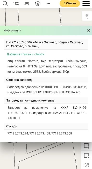 Продава се Парцел в Пловдив, Гагарин - 503 кв.м за 16 €/кв.м - Снимка #1