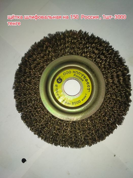 Продам щётка шлифовальная