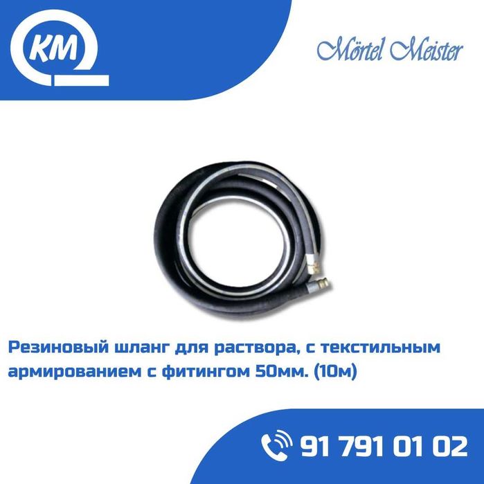 shlang dlya rastvora/rastvorniy 40 BAR/betonameshalka uchun shlanka