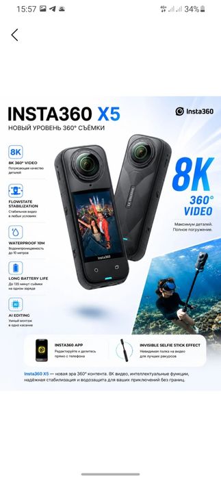 Insta360 x5 8k  360 Action camera