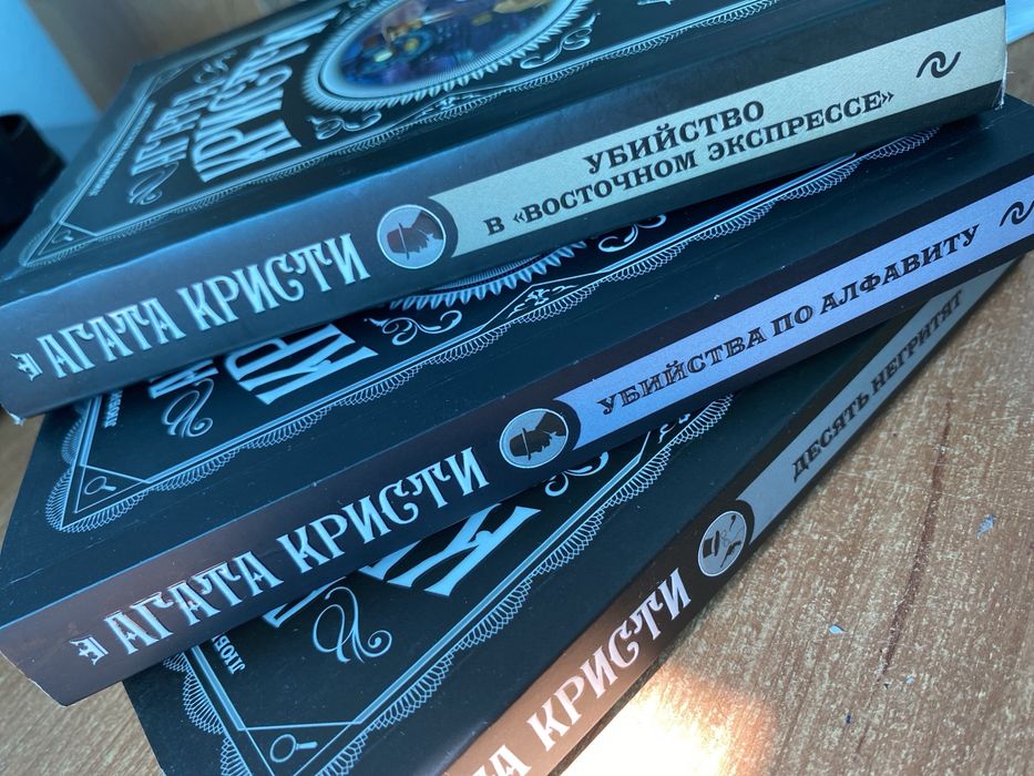 Агата Кристи — 3 книги