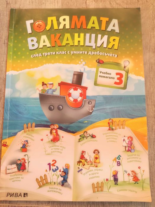 Помагала 3-4 клас