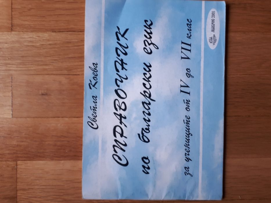 Сборници за различни класове