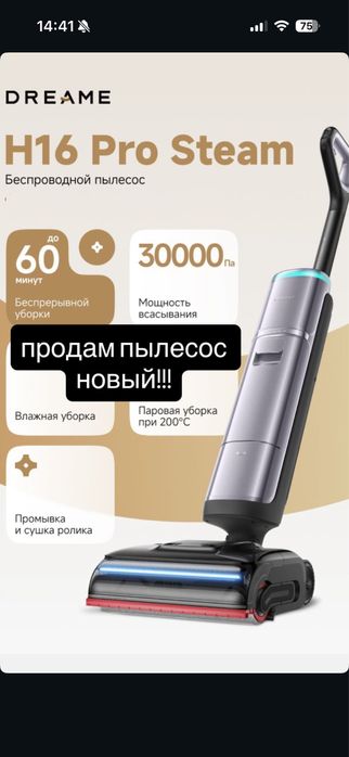 Продам пылесос Dreame H16 Pro Steam