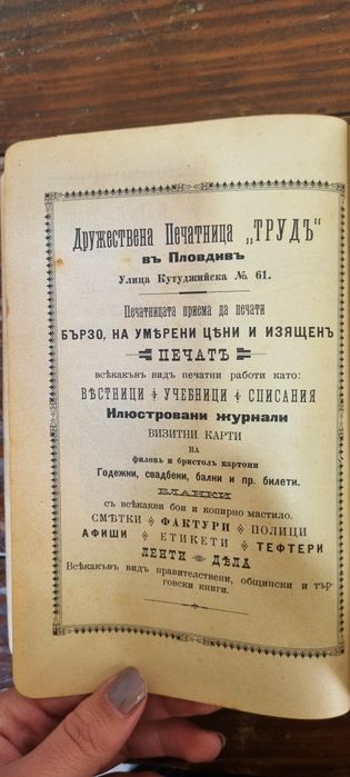 Училищен алманах, Х. Д. Максимов