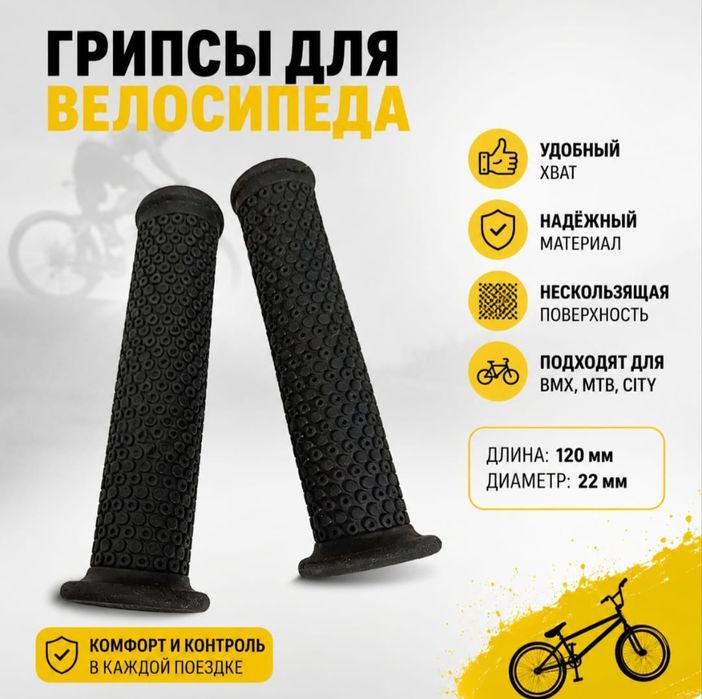 Грипсы для велосипеда
