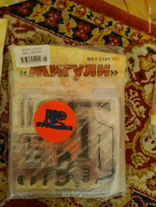 Продавам списание "Жигули"  от 1 до 8  / всички 30лв / 11лв бр