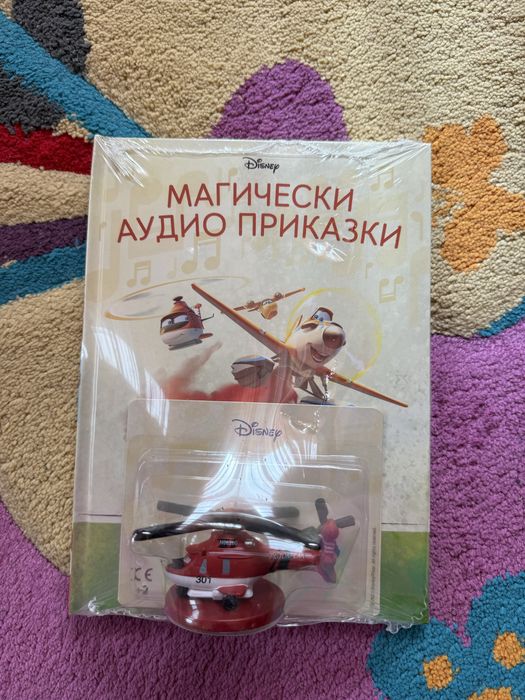 Магическа аудио приказка