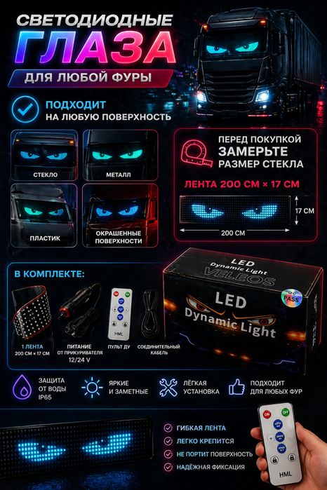 Светодиодный дисплей Devil’s eye 2 метра