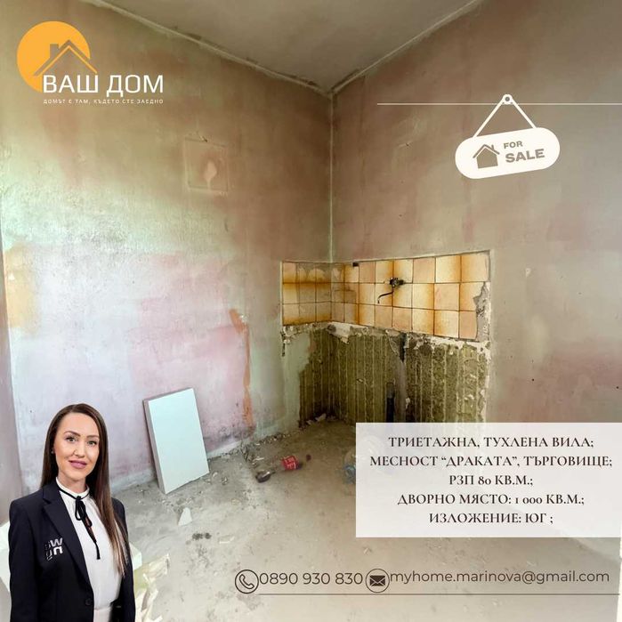 Продава се Къща в Търговище, Вилна зона - 80 кв.м за 829 €/кв.м - Снимка #5