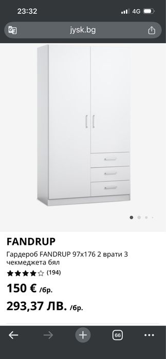 Гардероб -бял…..