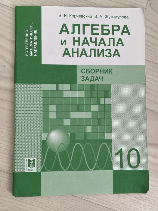 Сборник задач 10 класс