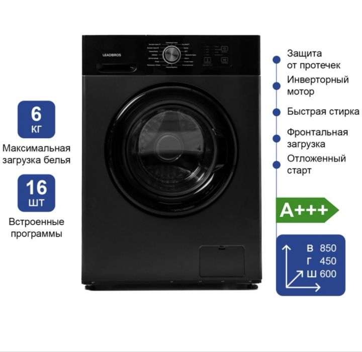 Стиральная машина