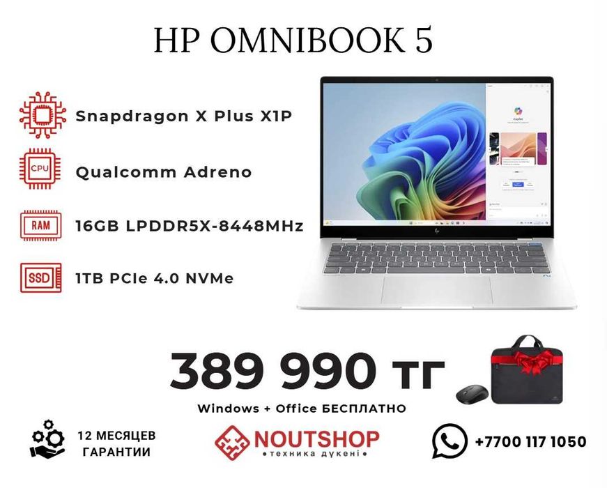 Новый офисный ноутбук HP OmniBook 5 с гарантией