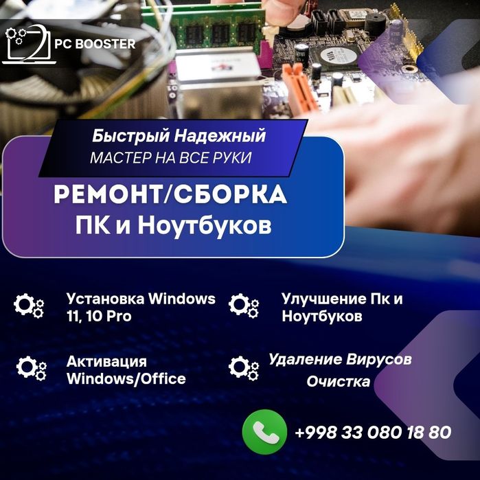 Ремонт компьютеров/Ремонт ноутбук/Remont kompyuter