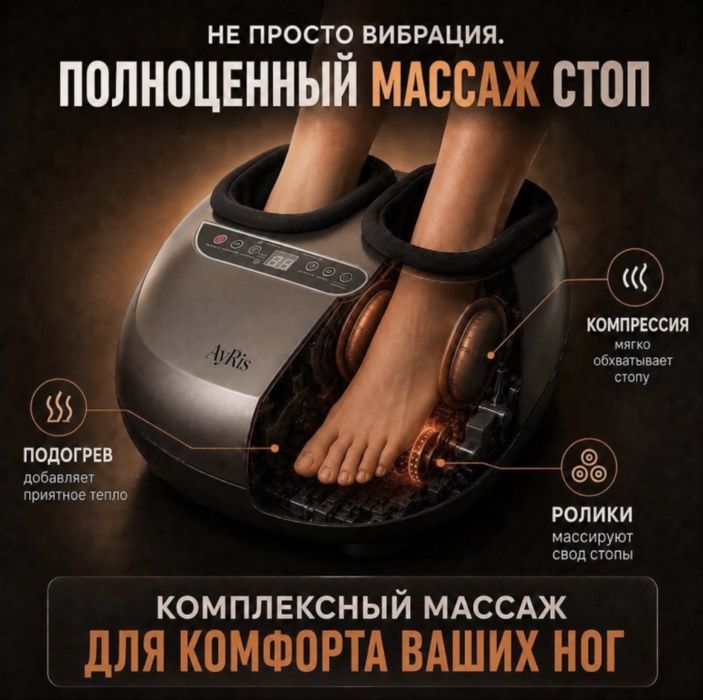 Массажер для ног