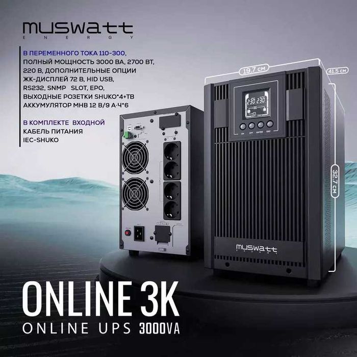 Продается UPS Muswatt Energy Smart 650\850 и другие модели  ///