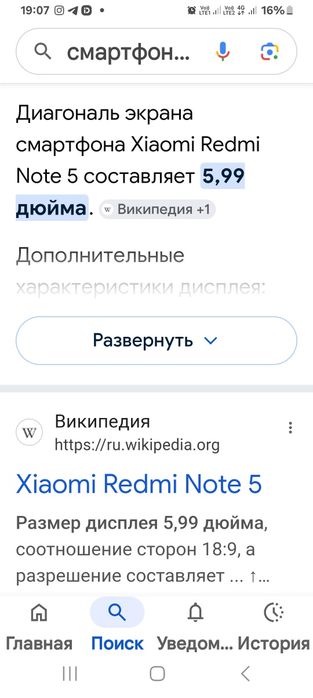Смартфон Redmi Note 5