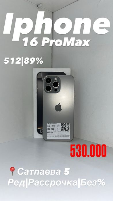 Айфон 16 Про Макс|Iphone 16 Pro Max|0•0•24|Без %|Магазин|Baitime