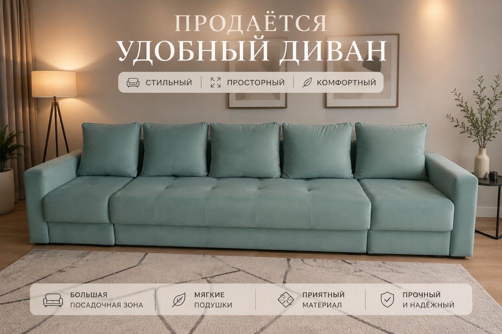 Диван в отличном состояние