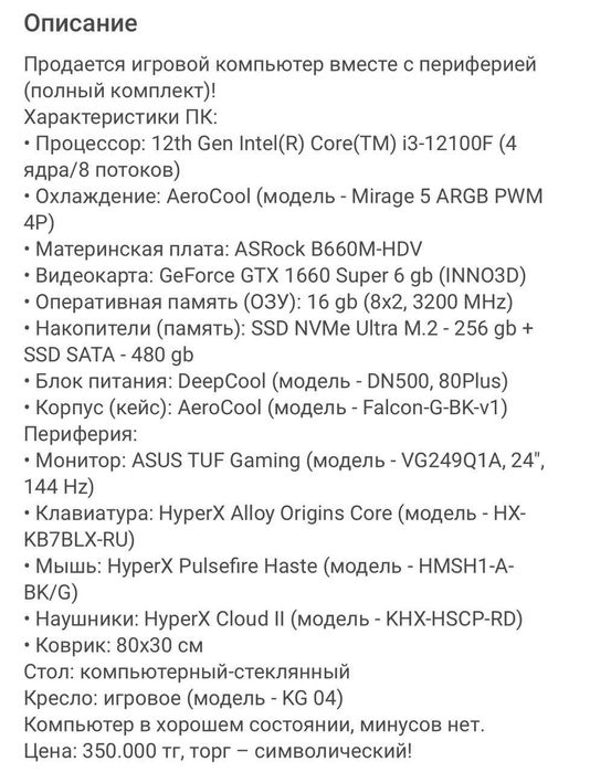 Игровой компьютер