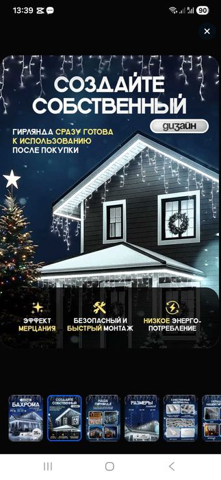 Гирлянда уличная