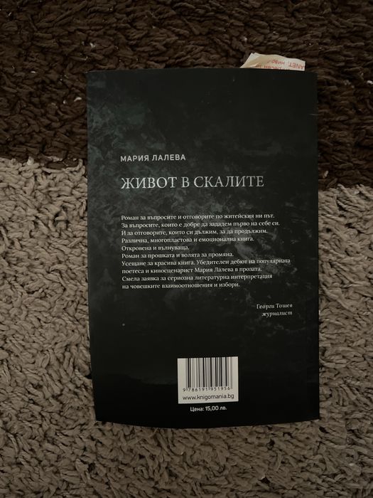 Продавам книгата