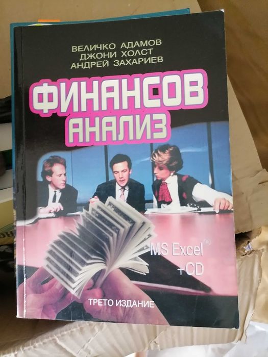 Учебници по Икономика и МИО на УНСС, ВСУ, Академията в Свищов, ВИНС.