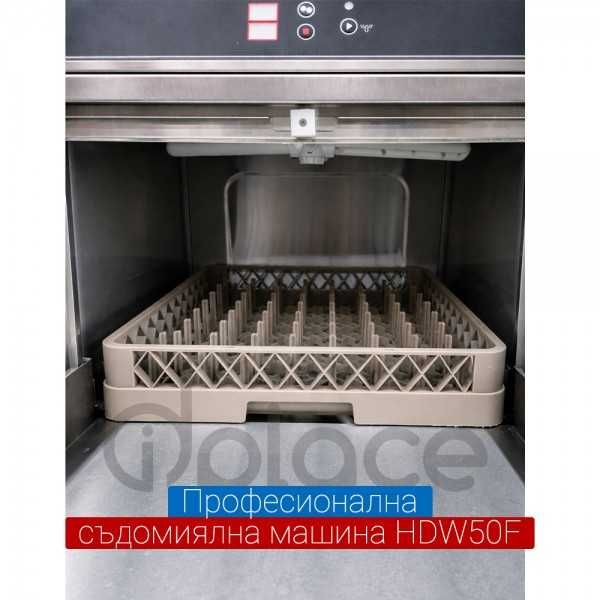 Съдомиялна машина проферсионална