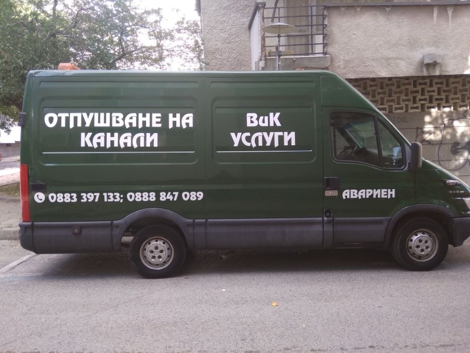 Отпушване на канали Сливен гърнета и Вик услуги Аварийно Откриване на