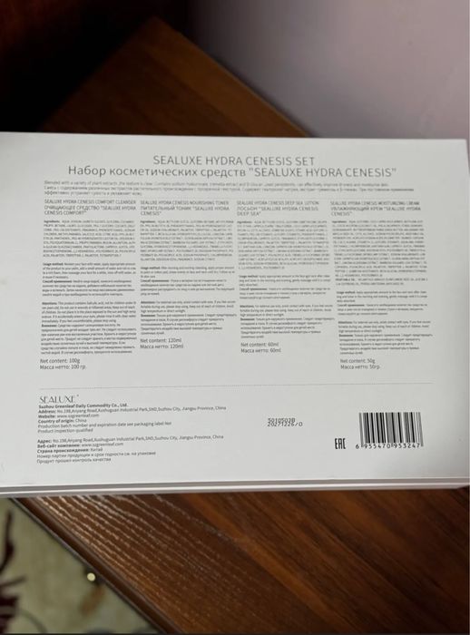 Подарочный набор Sealuxe 4 в 1