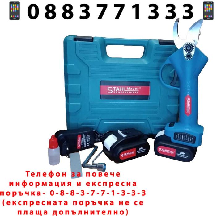 НЕМСКА Безжична Акумулаторна Ножица 36V 8,0AH STAHLMAYER + ЛЕД ФЕНЕР