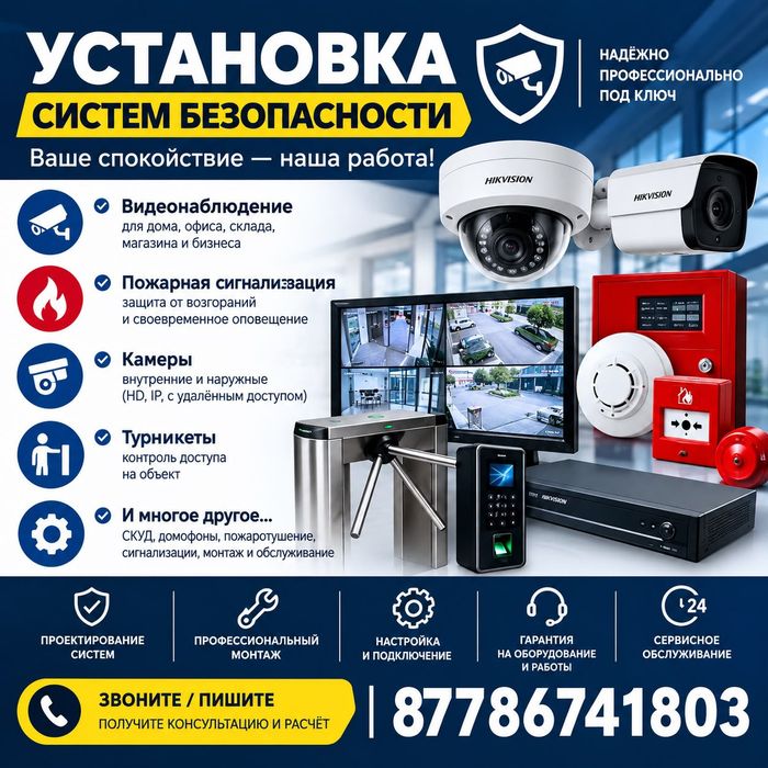 Установка Камера  пожарный сигнализация домофон турникет