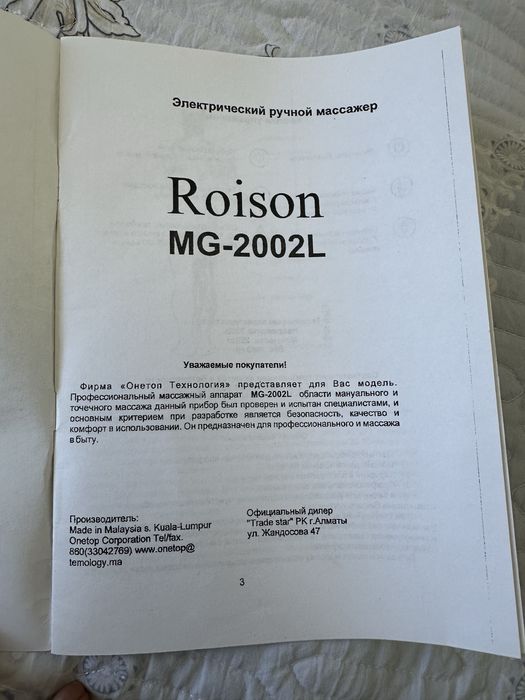 Продам электрический ручной массажер