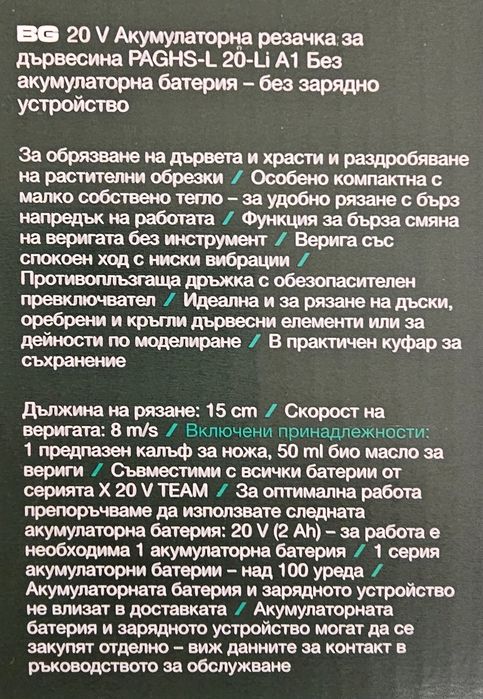 Parkside 20v Акумулаторна Резачка дърва  гаранция