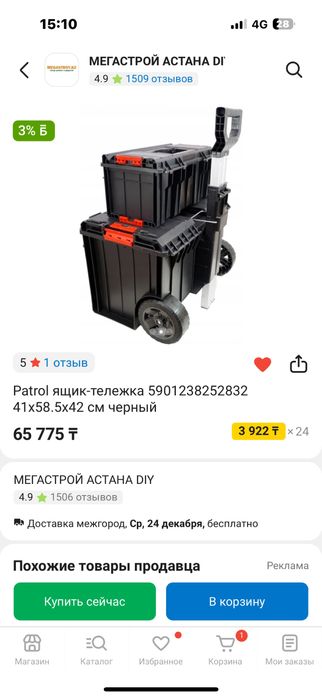 Ящик тележка для инструментов