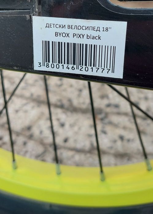 Детски велосипед 18" Byox Pixy